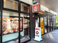 平四郎大手町店