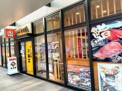 平四郎大手町店
