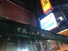 チャオバンブー