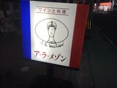 アラメゾン