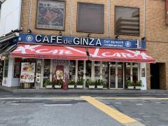 カフェドギンザミユキカン　２丁目店