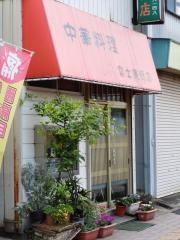 富士美飯店