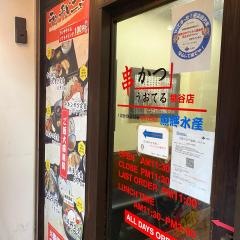 串かつうおてる　桃谷店