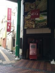 時来矢