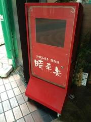 時来矢