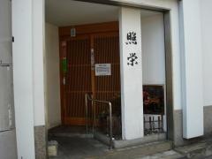 照栄