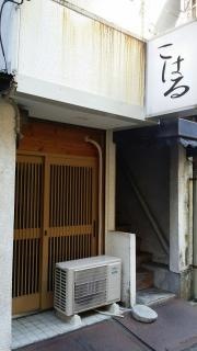 こはる