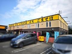 遊鶴　西町店