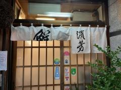 濱芳