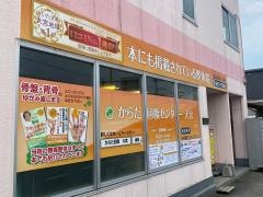 からだ回復センター　大宮