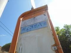 「北額田」バス停留所