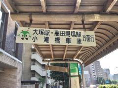 「真砂坂上」バス停留所