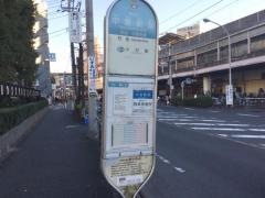「中原駅前」バス停留所