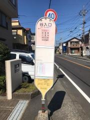 「谷入口」バス停留所