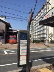 「楠支所」バス停留所