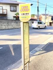 「木幡小学校」バス停留所