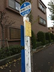 「二ツ屋公園前」バス停留所