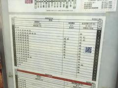「尾浜西口」バス停留所