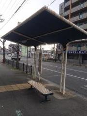 「尾浜西口」バス停留所