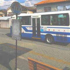 「有佐駅前」バス停留所
