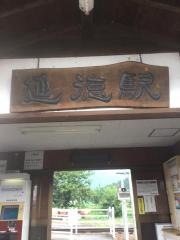 延徳駅