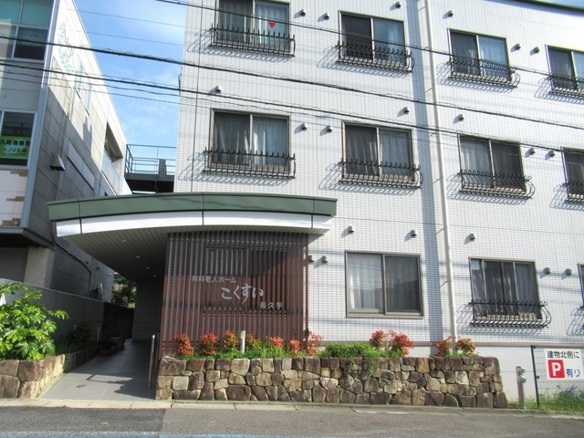 こくすい長久手 施設外観