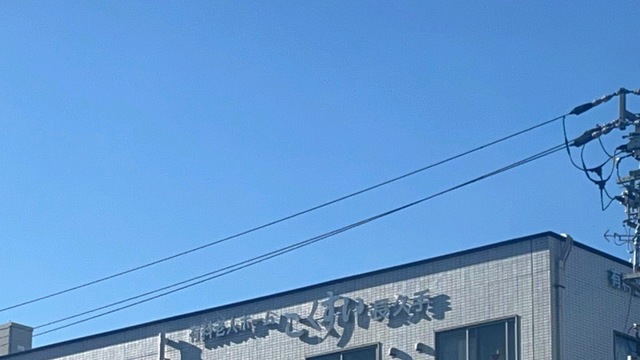 こくすい長久手 看板