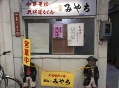 めん処　みやち