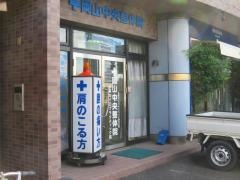 岡山中央整体院