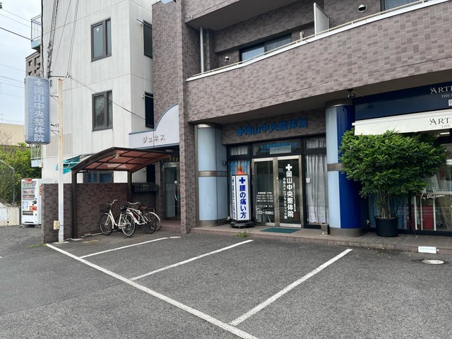 岡山中央整体院