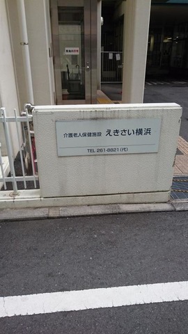 えきさい横浜