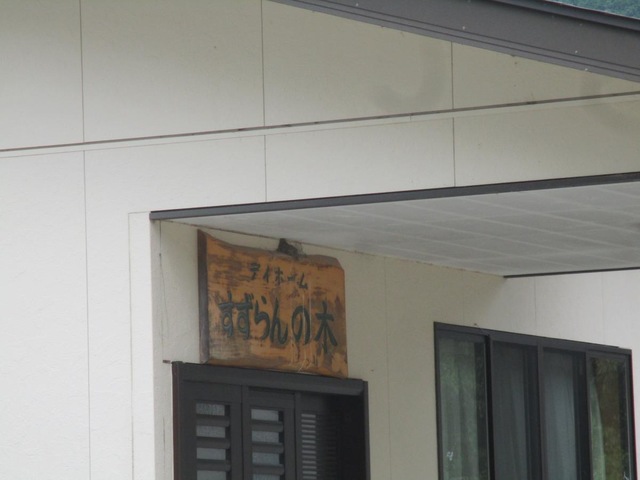 すずらんの木 施設外観