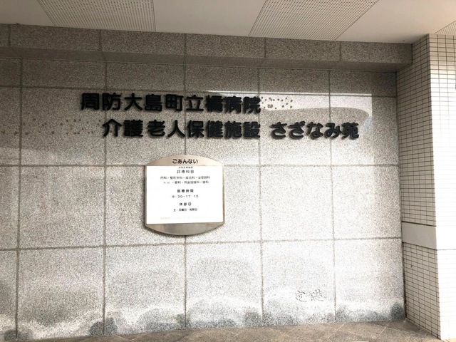 さざなみ苑