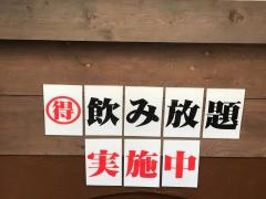 居酒屋かもん　大倉山店