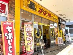 ゴーゴーカレー　鹿児島宇宿店