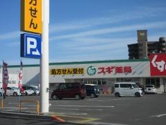 スギ薬局　玉ノ井店
