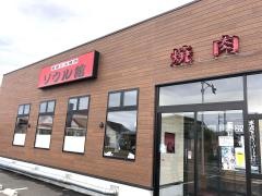無煙炭火焼肉　ソウル館