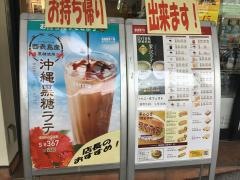 ドトールコーヒーショップ　セレオ西八王子店