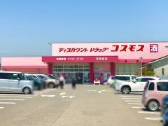 ドラッグストアコスモス　東高泊店