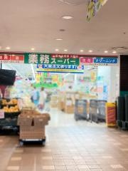 業務スーパー　ハーバーランド店