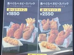 ケンタッキーフライドチキン　ららぽーと名古屋みなとアクルス店