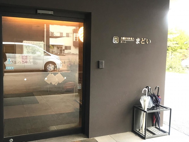 介護付有料老人ホームまどい