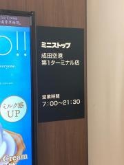 ミニストップ　成田空港第1ターミナル店