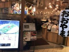 博多もつ鍋おおやま　博多1番街
