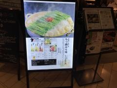 博多もつ鍋おおやま　博多1番街