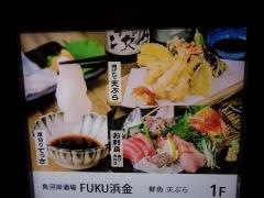 魚河岸酒場ＦＵＫＵ浜金　栄住吉店