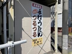 つるつる