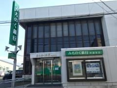 青森みちのく銀行　木造支店