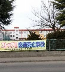 小中野小学校