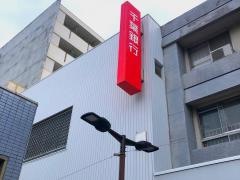 千葉銀行習志野台支店